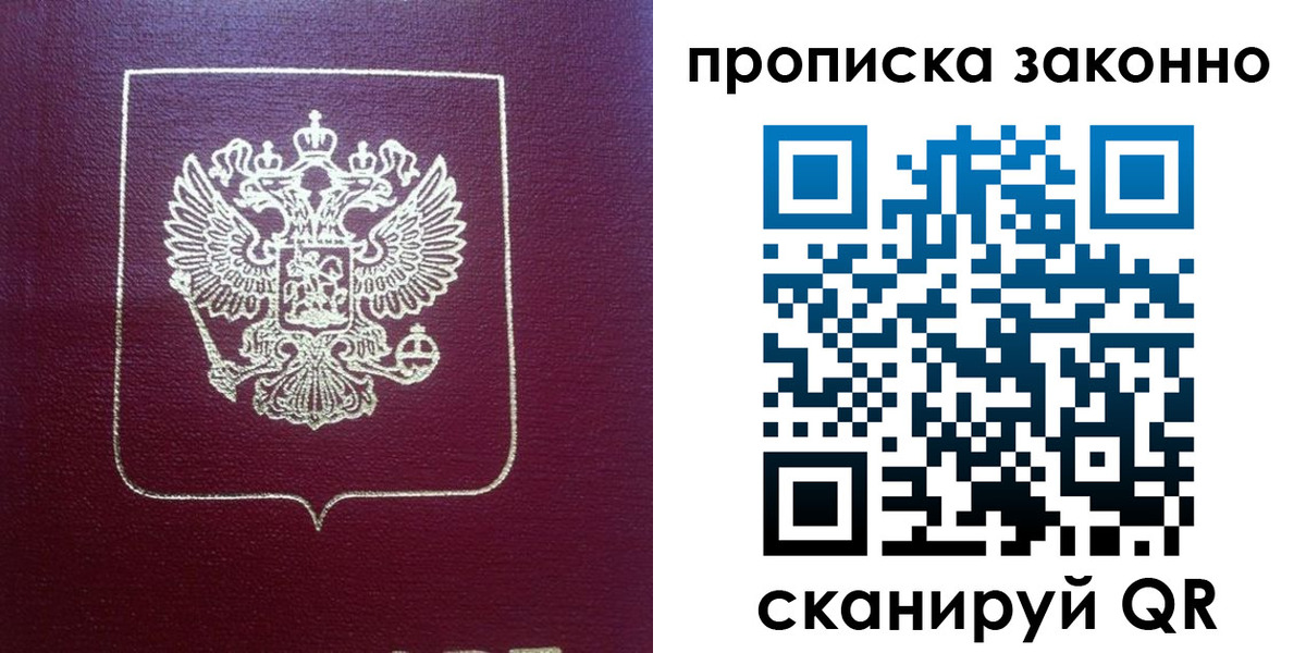 прописка от собственника в Сатке