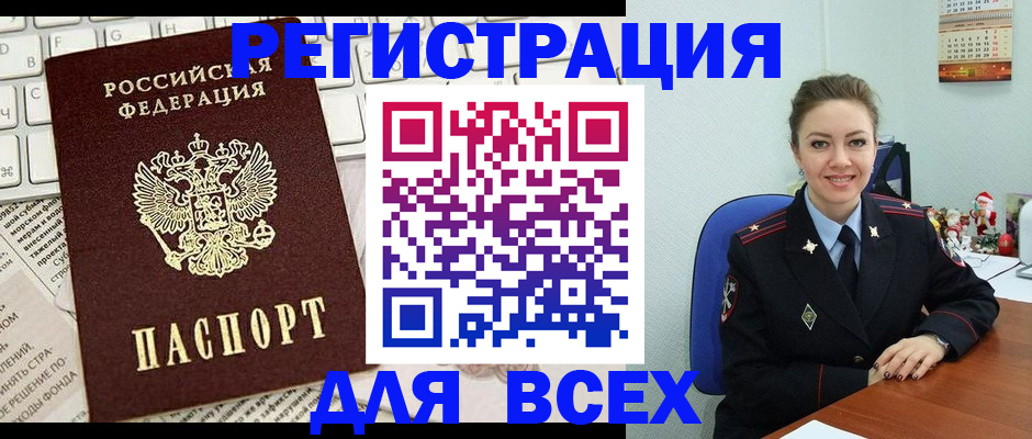 прописка для военкомата в Сатке