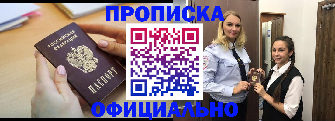 прописка иностранных граждан в Сатке