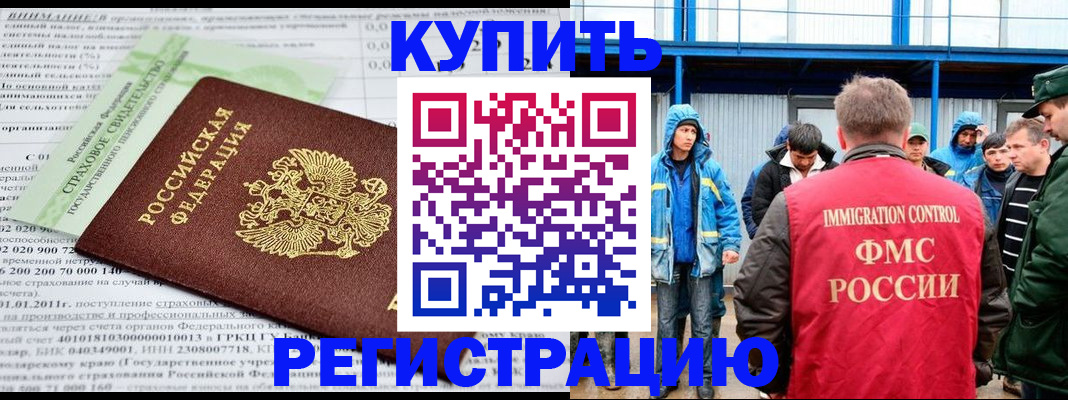 временная регистрация для школы в Сатке