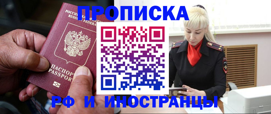 временная регистрация для всех в Сатке