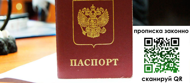 регистрация в Сатке прописка в Сатке